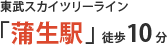 越谷市 | 大間野デンタルクリニックは東武スカイツリーライン「蒲生駅」より徒歩10分です。大間野デンタルクリニックは患者様とのコミュニケーションを大切にした診療を行います。